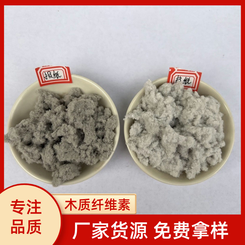建筑砂浆抗裂添加剂木质纤维素耐火材料用木质纤维素纤维矿物涂料