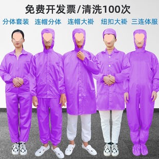 Purple Dust-Free Suit One-Piece Workwear Short Jacket Hooded Two-Piece Set for Men and Women Static-Free Dust-Free Workshop