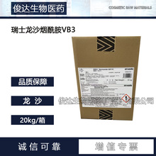批发 瑞士龙沙VB3烟酰胺维生素B3 Niacinamide 1KG