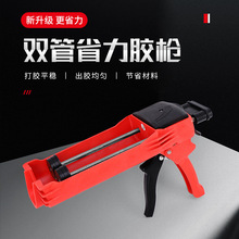 美缝胶枪塑料双管美缝枪双管助力美缝胶枪省力胶枪美缝施工工具