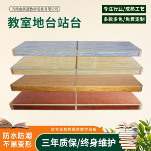 Customized School Multimedia Classroom Solid Wood Platform Platform Mobile Host Platform Conference Room Training Podium Stage
