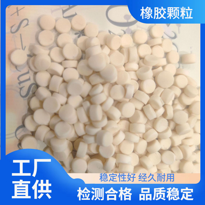 工厂直销现货HSY橡胶母粒防刮花耐磨橡胶促进剂
