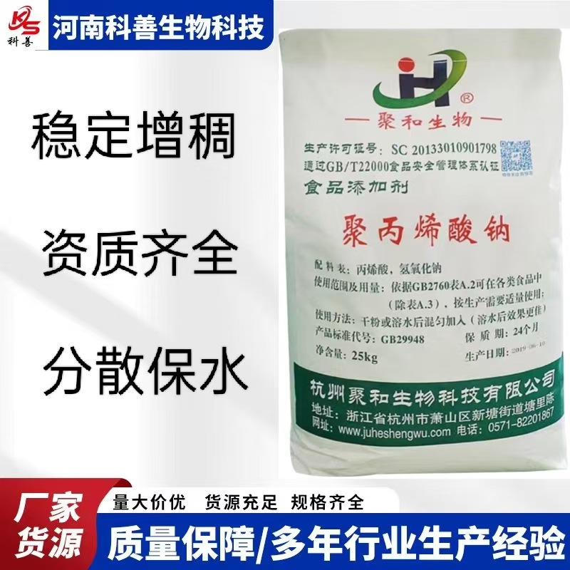 聚丙烯酸钠现货食品级聚丙烯酸钠增稠剂易分解粉末状高中低分子量