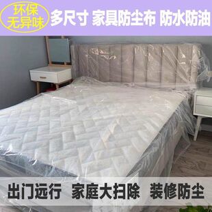 Furniture Dustproof Cloth to Cover Sofa Dust Cover Bed Cover Cloth Bed Cover Plastic Cloth Home Living Room Dust Cover Dust Cover