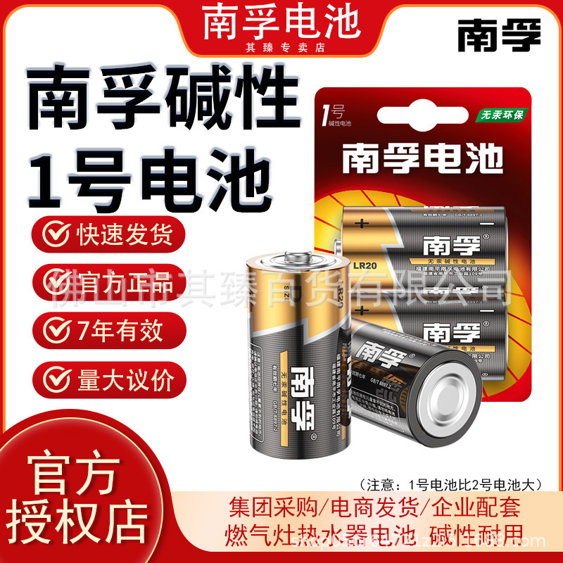 Nanfu No. 1 Battery Large No. 1 Alkaline Gas Stove Water Heater Lr20 Flashlight Radio Battery Wholesale