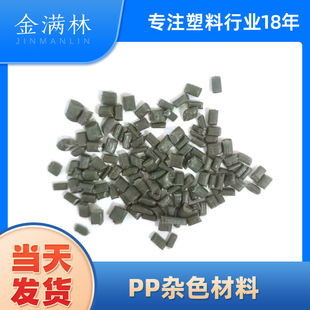 Factory direct high toughness PP recycled plastic PP variegated material plastic knee pad shell material polypropylene particles