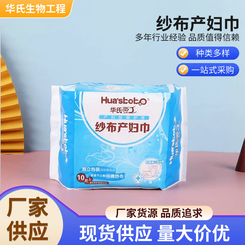Gauze Maternity Sanitary Napkin, Paper Towel for Adult Women, Pregnant Women, Postpartum Menstrual Period, Maternity Confinement Care Pad