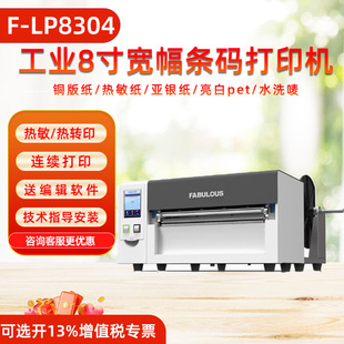 CITIZEN West Tiecheng F-LP8304 Printer Adhesive Label Barcode Electronic Surface Single Washing Label Tag