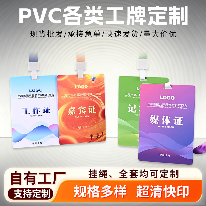 Customized Pvc Work Badges, Lanyards for Guests, Attendants, Students, and Representatives, Badge Tags, Custom Card Production