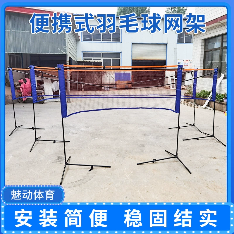 Оптовая продажа портативных стойок для бадминтона и тенниса для соревнований, тренировок, использования в помещении и на улице.