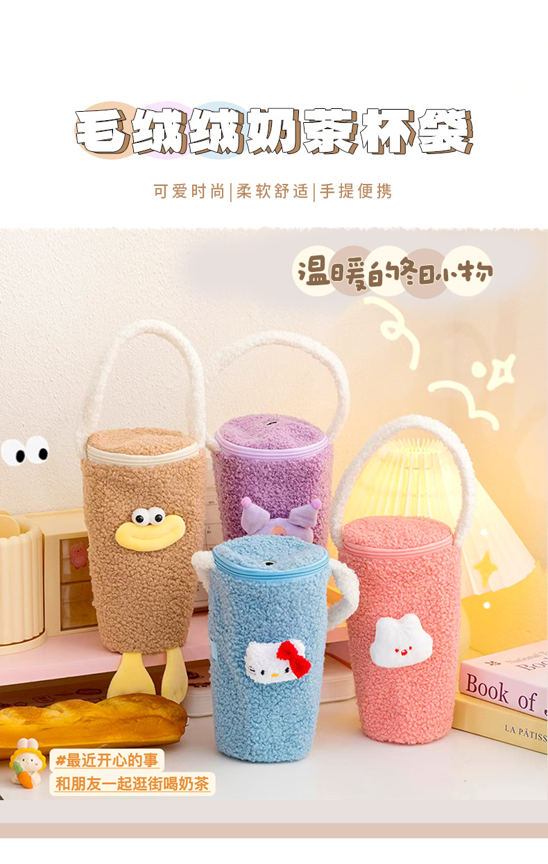 毛绒奶茶杯_01.jpg