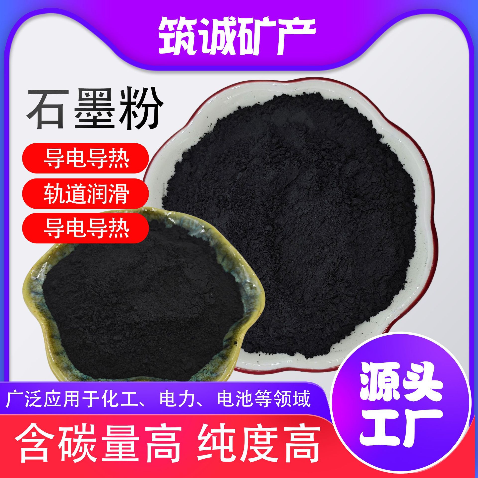 石墨粉土状石墨耐高温耐火材料颜料电池用高碳细粉矿物混凝土