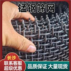 锰钢轧花网钢丝网筛网振动滚筒筛沙石筛分过滤耐磨黑钢矿用工业筛