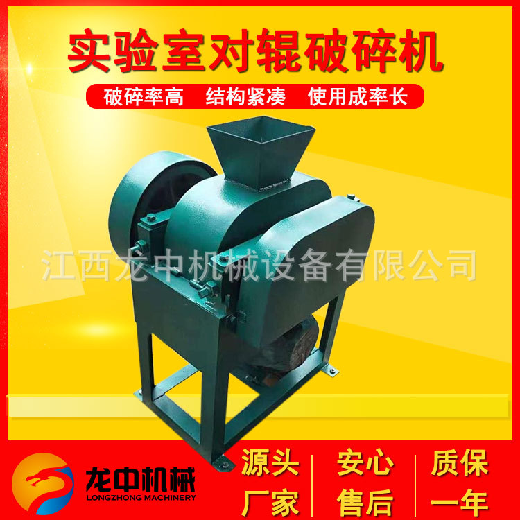 实验室用对辊破碎机 矿用少量样品破碎机 对辊细碎机参数