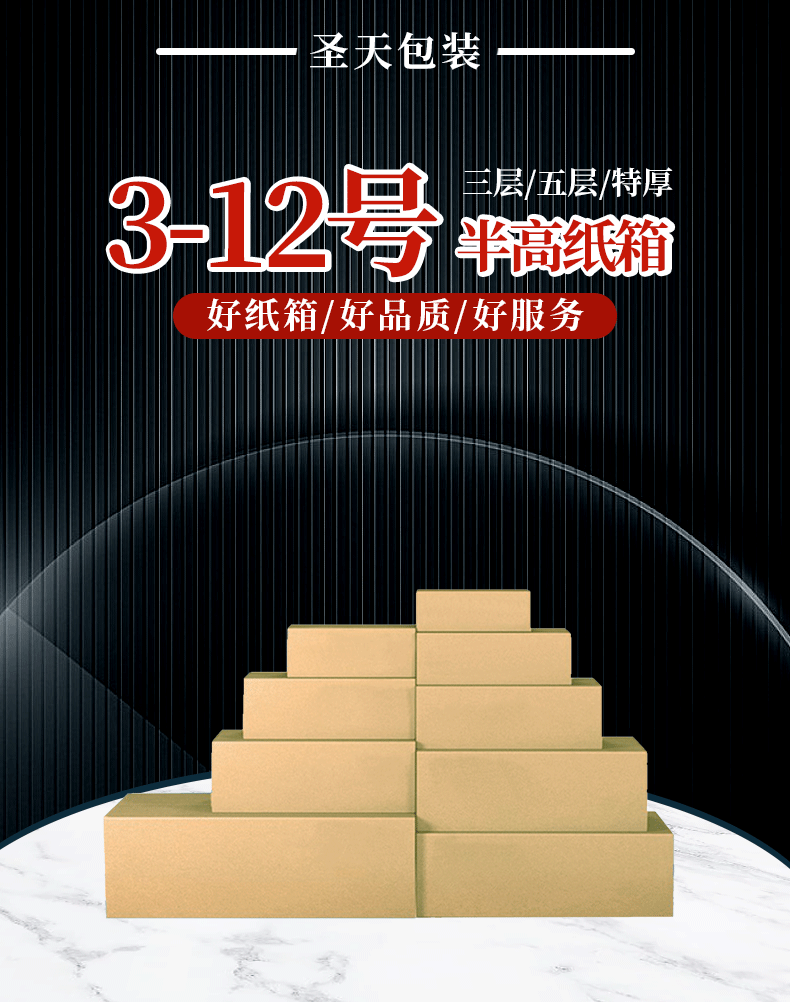 半高纸箱