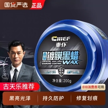 车仆黑色车蜡汽车黑蜡划痕修复上光养护蜡打蜡镀晶车腊镀膜蜡