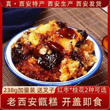 即食甑糕正宗西安镜糕凉糕甄糕陕西特产红枣小吃懒人速食八宝甜饭
