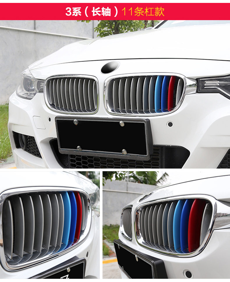 Suitable for 04-21 BMW 5 Series 525li 535li front grille three-color decorative strip interior modification car accessories