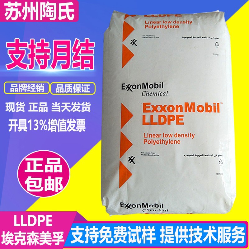 LLDPE埃克森化学6101XR 611RQ(C4LL20024XR C4LL20024RQ)瓶盖料