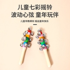 木質搖鈴七彩手搖鈴木製樂器兒童彩虹搖鈴串鈴早教樂器搖搖響.1