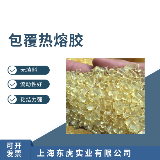 高温无填料包覆胶 pvc包覆热熔胶 木皮包覆热熔胶