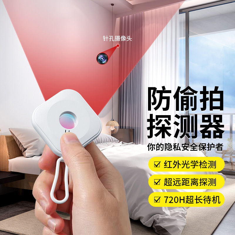新款摄像头探测器酒店防拍出差反监控红外镜头检测仪浴室探测器