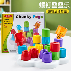 跨境新品蒙氏早教螺钉叠叠乐形状认知逻辑思维启蒙儿童早教玩具