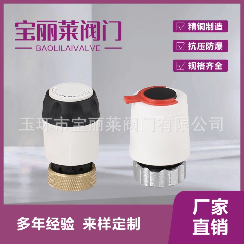 宝丽来液位常闭式电动执行器 地暖分水器液晶面板恒温电热执行器