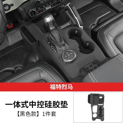 Suitable for Ford Lima Integrated Anti-slip mat - ford-liema-central-control-silicone-protective-pad-black