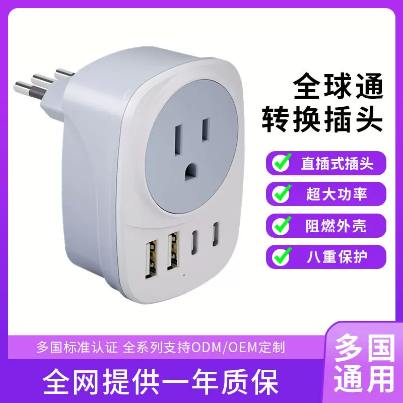 全球通转换插头多功能转接头万能旅行插头出国旅行无线插头转换器