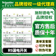 施耐德空气开关带漏电保护器2P63A空开开关1P断路器3P家用电闸 R9