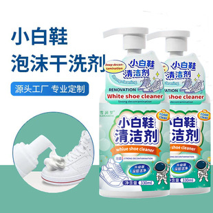 White Shoe Foam Cleaner, Dry Cleaning Agent, Stain Removal, Shoe Washing, Sports Shoes, No Washing, Manufacturer Wholesale Whitening