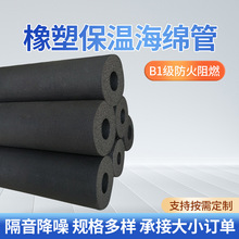 B1级橡塑海绵管橡塑管空调通风管道保温隔热阻燃工程橡塑家装建材