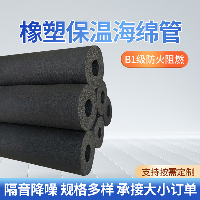 B1级橡塑海绵管橡塑管空调通风管道保温隔热阻燃工程橡塑家装建材