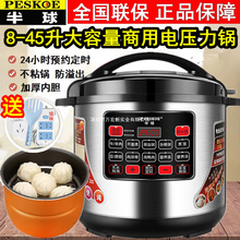 半球商用电压力锅大容量正品8L12L-40L电高压锅超大饭店酒店专用