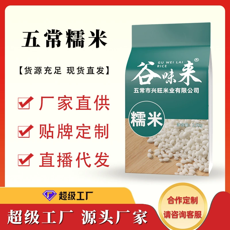 Рис круглозерный клейкий белый из Северо-Восточного Хэйлунцзяна, новый урожай, 2.5kg упаковок, рис для цзунцзы, оптовая продажа клейкого риса У Чан