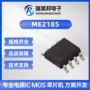 升压系列me2185转换器