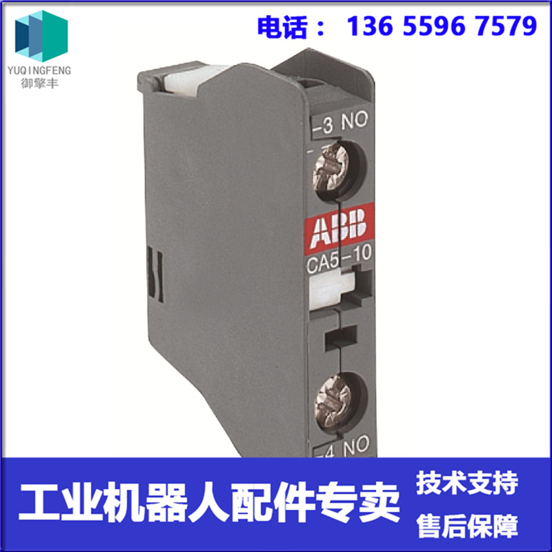 ABB机器人 CA5-10 辅助触点 议价