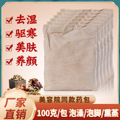 瑶浴裸包 泡澡药包正品100g 月子发汗熏蒸药浴包足浴泡脚包美容院