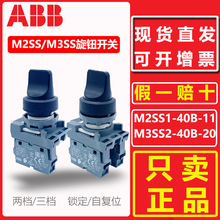 ABB两档旋钮开关MS2SS1-40B-11 M3SS2-40B-20三档自锁转换MCB-10