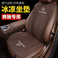 Mercedes-Benz подушки летние прохладные коврики C-класса E-класса E300L/C260L/GLC Универсальный чехол для сидений высокого класса