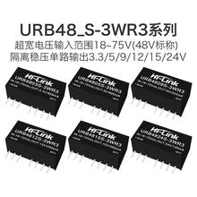 URB4805S-3WR3DC-DCxԴģK48VD3/9/12/15/24V·ݔ