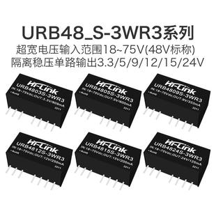 URB4805S-3WR3DC-DC isolated power module 48V to 3/9/12/15/24V regulated single output