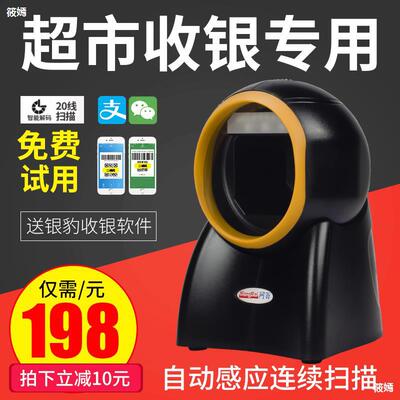 Net one hundred Barcode scanning gun scanning platform supermarket Dedicated Two-dimensional code Scanning gun Cashier Dedicated Barcode Strip