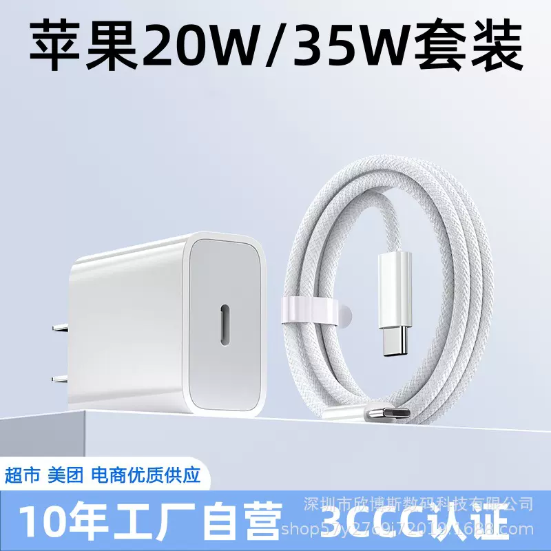 3C认证充电头适用苹果iPhone11/16promax快充PD35W套装充电器批发