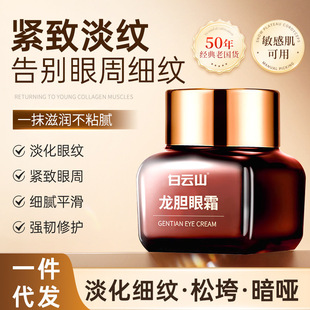 Baiyunshan Gentian Eye Cream, Unisex, One-Piece Drop-Shipping Genuine Product