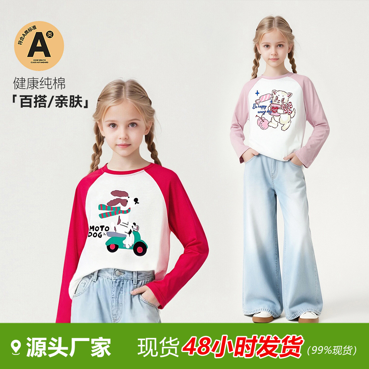 秋季纯棉儿童T恤女童长袖打底衫卡通印花儿童打底衫插肩袖上衣