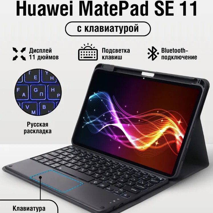 Suitable for MatePad SE 11.5S Bluetooth keyboard protective case, Huawei touch magnetic tablet case, 2024 new model case Suitable for MatePad SE 11.5S Bluetooth keyboard protective case, Huawei touch magnetic tablet case, 2024 new model case