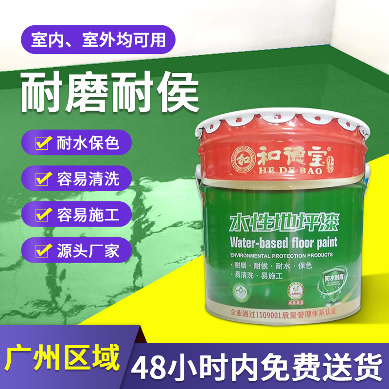 源头厂家防滑耐磨涂料和德宝地坪漆公园运动场地翻新耐水保色油漆
