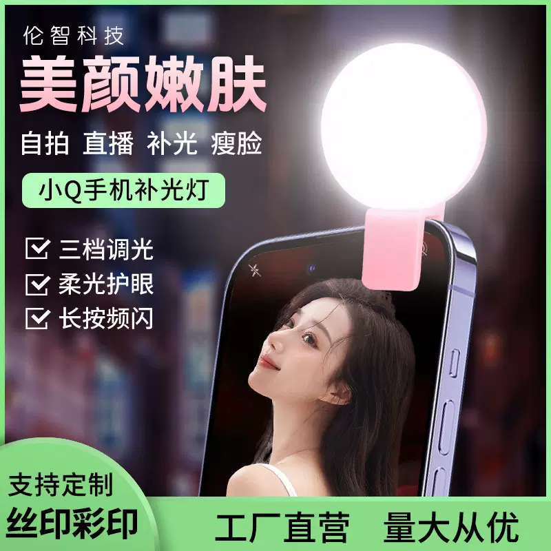 手机补光灯便携led打光灯自拍美颜手播灯外置夹子灯小Q柔光可调光